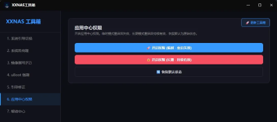 飞牛 ARM 黑牛用户有救了！轻松开启应用中心，还能切换引导