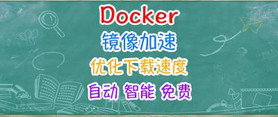 NAS 部署 Docker 加速神器，告别 Docker 镜像拉取难题！