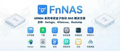 两百多款机顶盒“变身 NAS”：飞牛 ARM（FnNAS）镜像上线，支持三大平台盒子