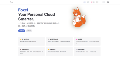 AI 语义搜索 + 私有部署，打造你的智能云盘！