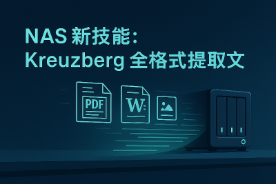 NAS 新技能：Kreuzberg 全格式提取文字