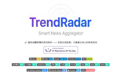 NAS 上部署 TrendRadar：AI 热点雷达，信息筛选一步到位！