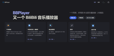 一款简约、好用的 BiliBili 音乐播放器：BBPlayer
