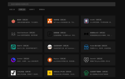 飞牛部署轻量级导航 van-nav