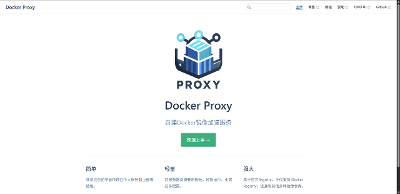 自建Docker镜像加速服务：Docker-Proxy