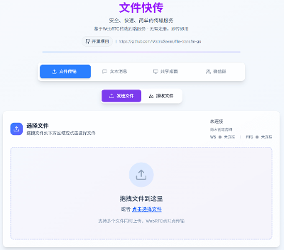 文件快传 - Docker部署与使用小白教程
