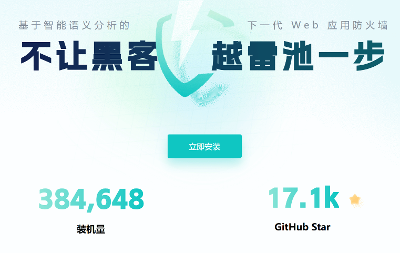 17.1K！飞牛 NAS 增加 Web 应用防火墙(WAF)！