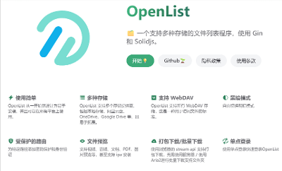 飞牛 NAS 使用 Docker 部署 OpenList