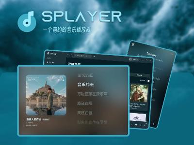 NAS 部署网易云播放器：SPlayer 