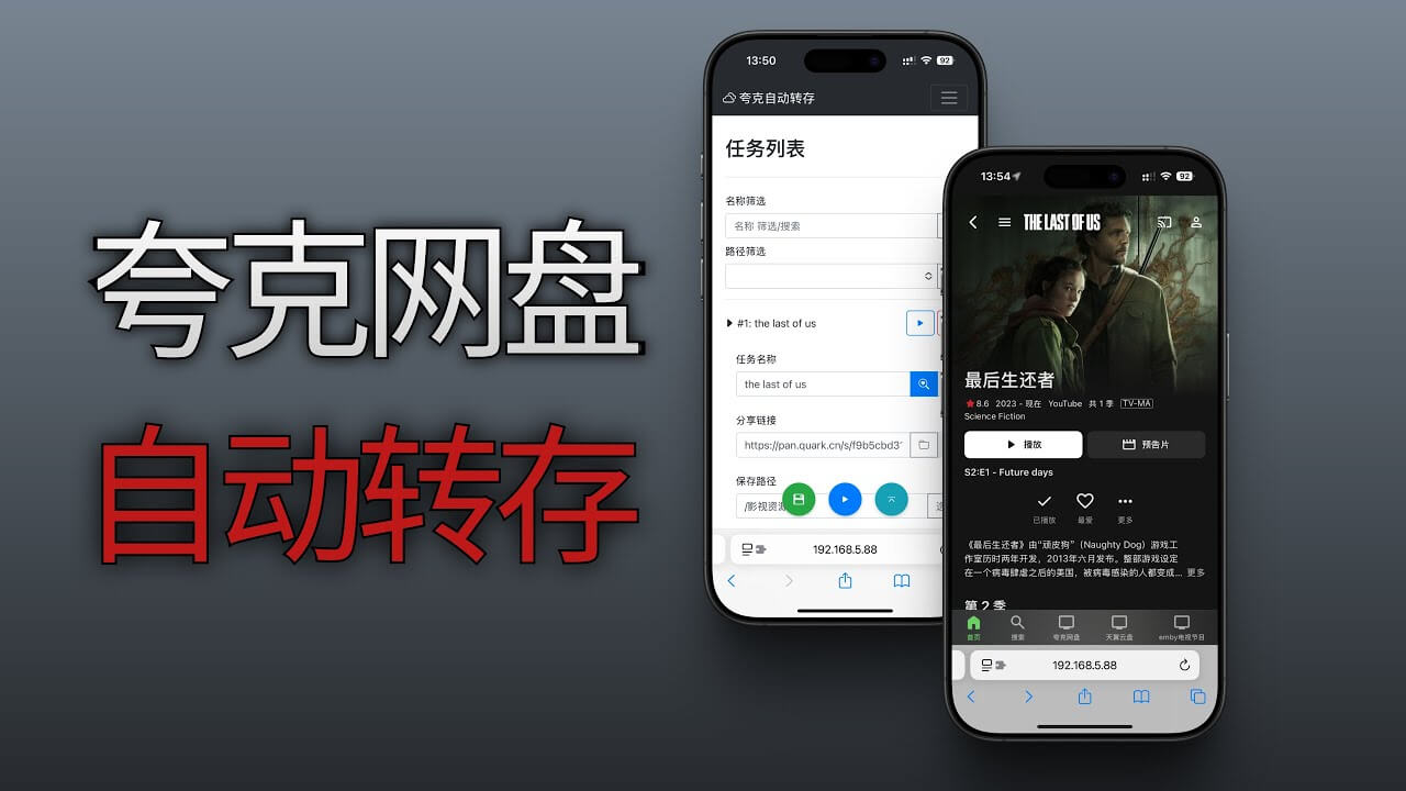 NAS 部署夸克网盘自动转存，资源自动更新