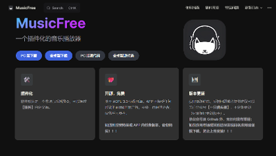 听歌不再受限！MusicFree 多平台聚合播放器体验分享