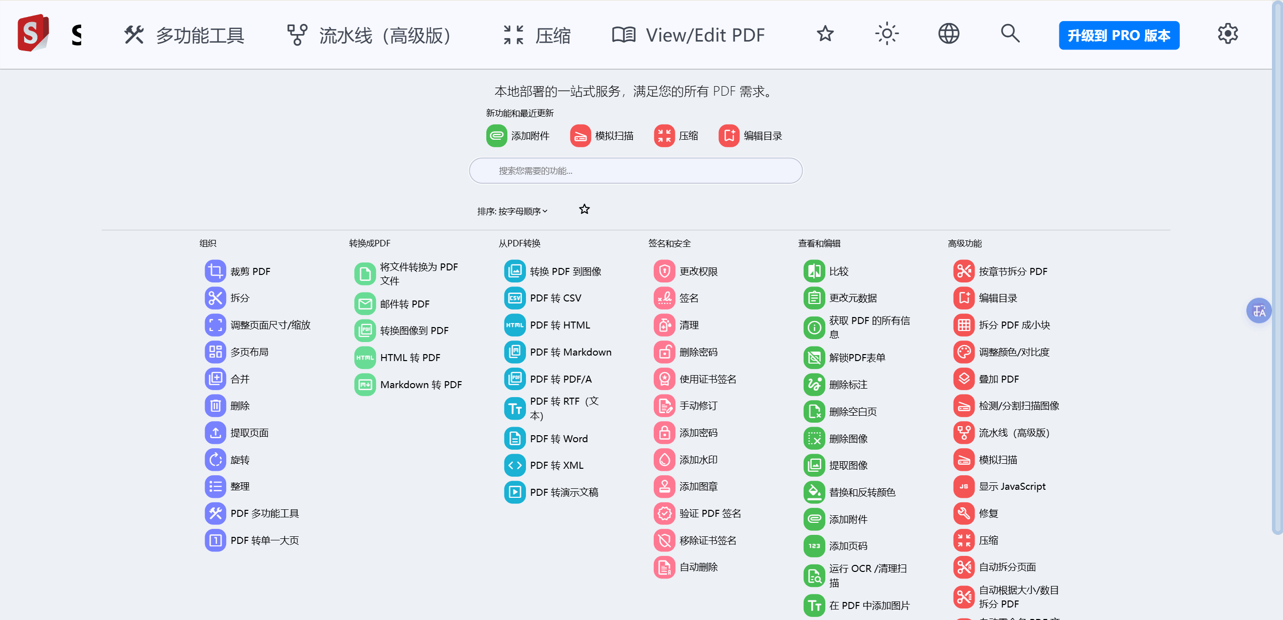 NAS 部署 PDF 处理工具：Stirling PDF