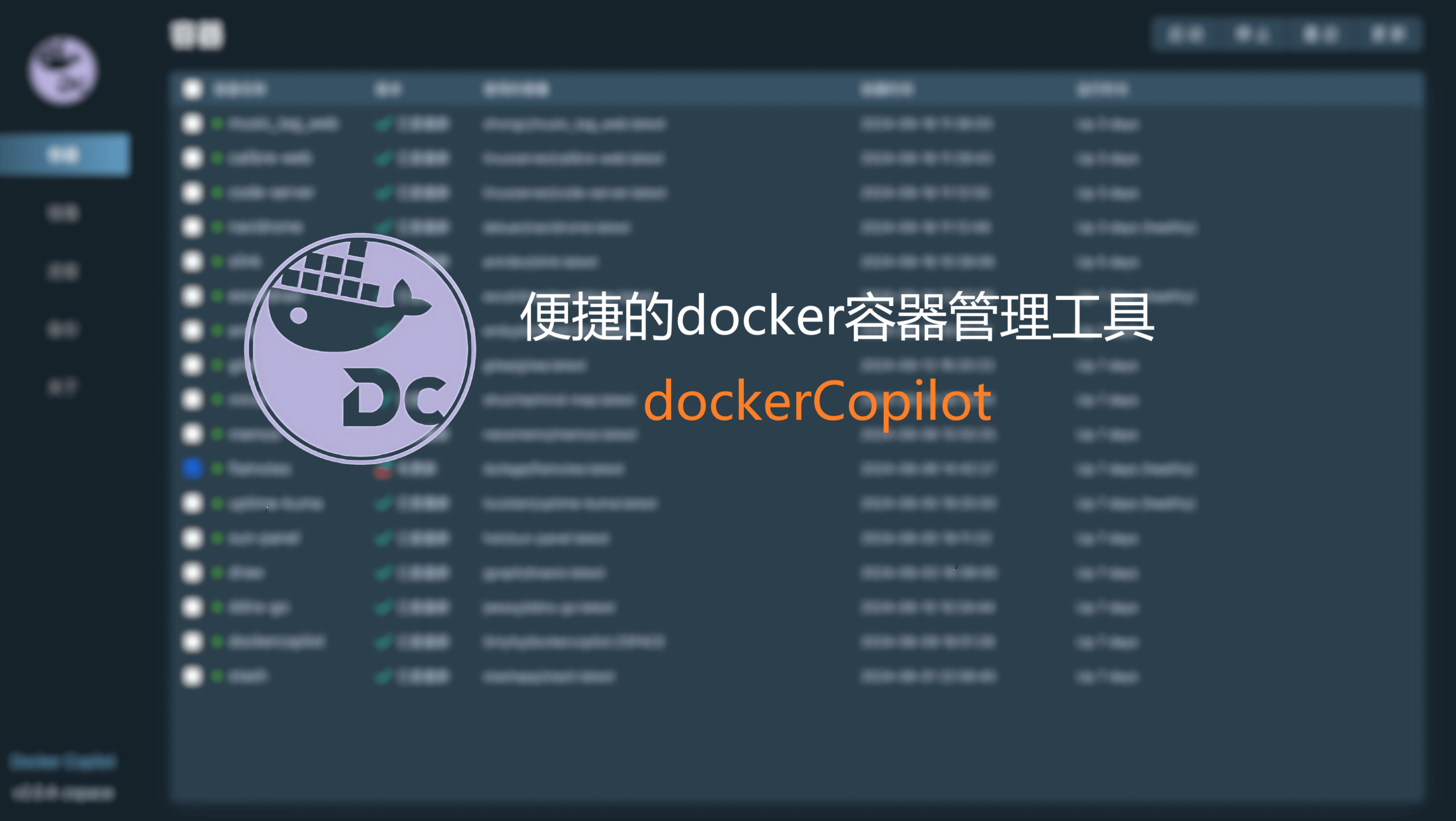 飞牛 NAS 手动更新 Docker 镜像：dockerCopilot