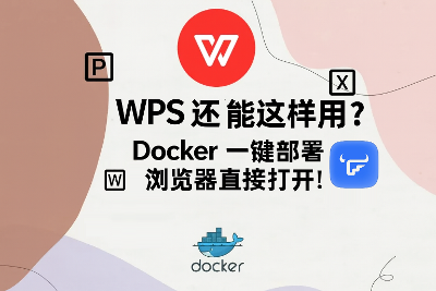 WPS 还能这样用？Docker 一键部署，浏览器直接打开！
